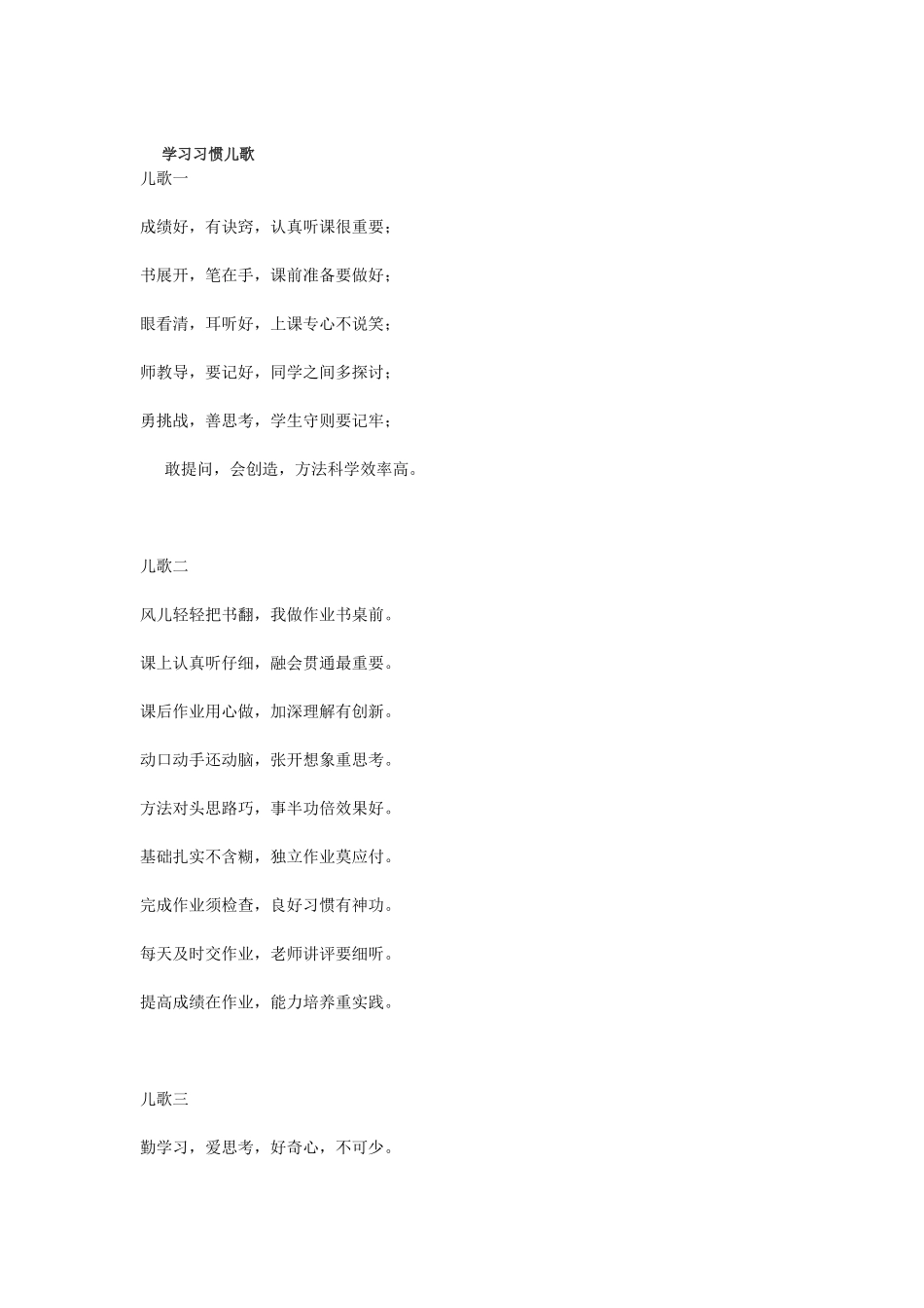 学习习惯儿歌_第1页