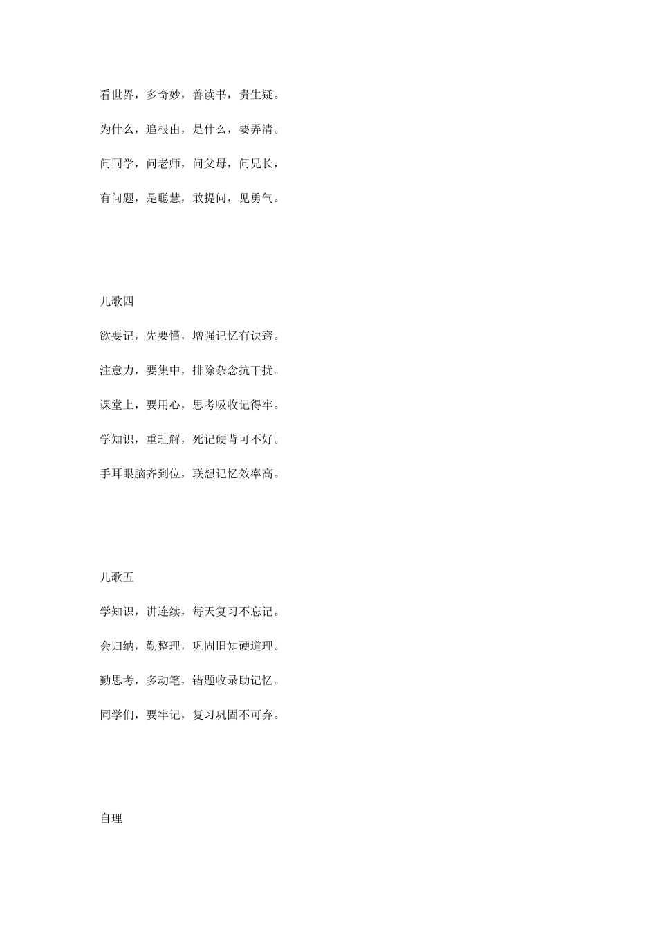 学习习惯儿歌_第2页