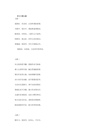 学习习惯儿歌