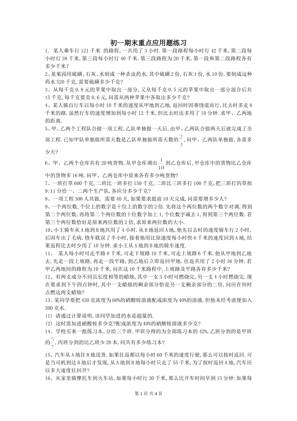 一元一次方程应用题50例_第1页