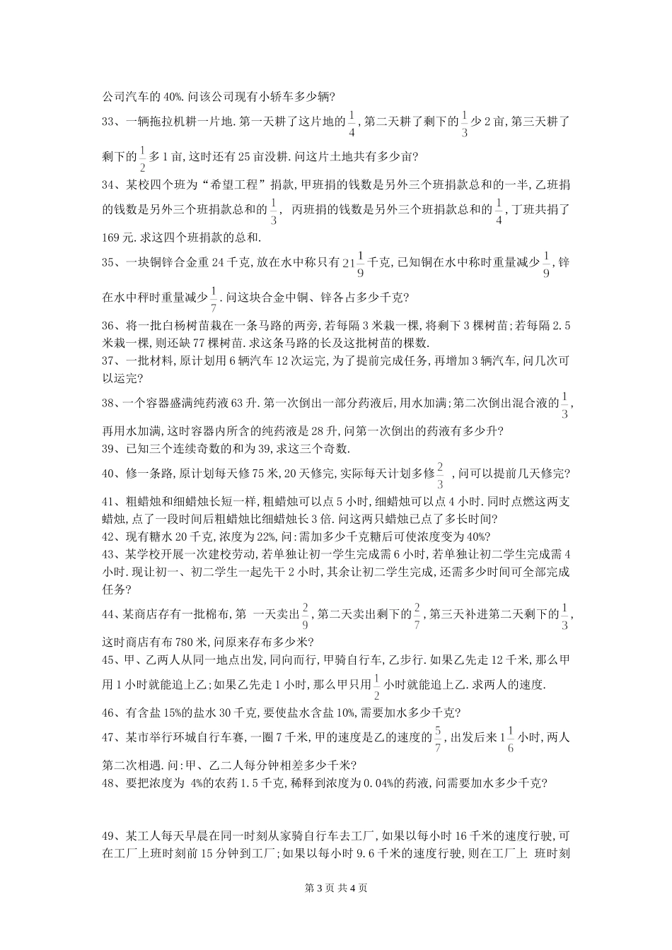 一元一次方程应用题50例_第3页