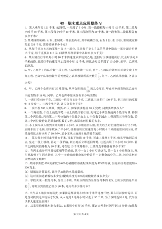 一元一次方程应用题50例