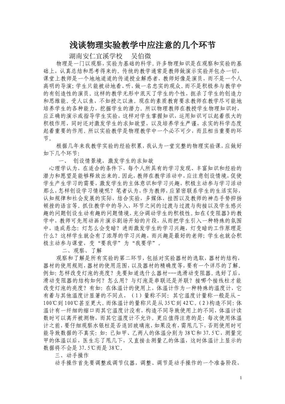 初中物理实验教学中应注意的几个环1_第1页