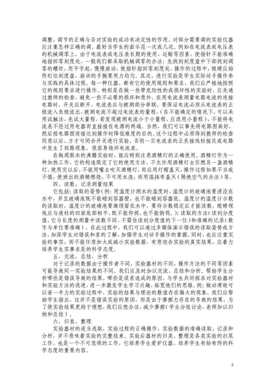 初中物理实验教学中应注意的几个环1_第2页