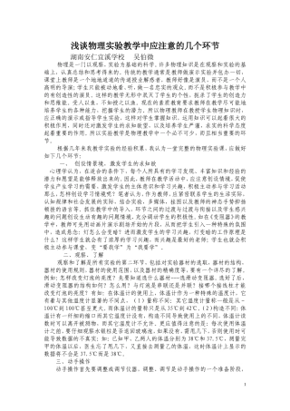 初中物理实验教学中应注意的几个环1