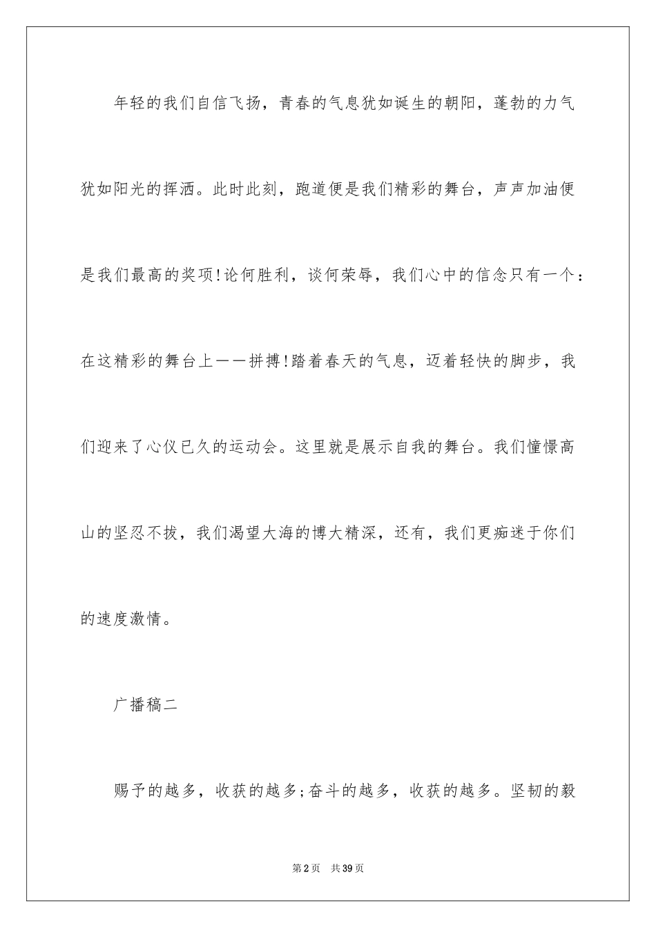 2024大学运动会广播稿_4_第2页