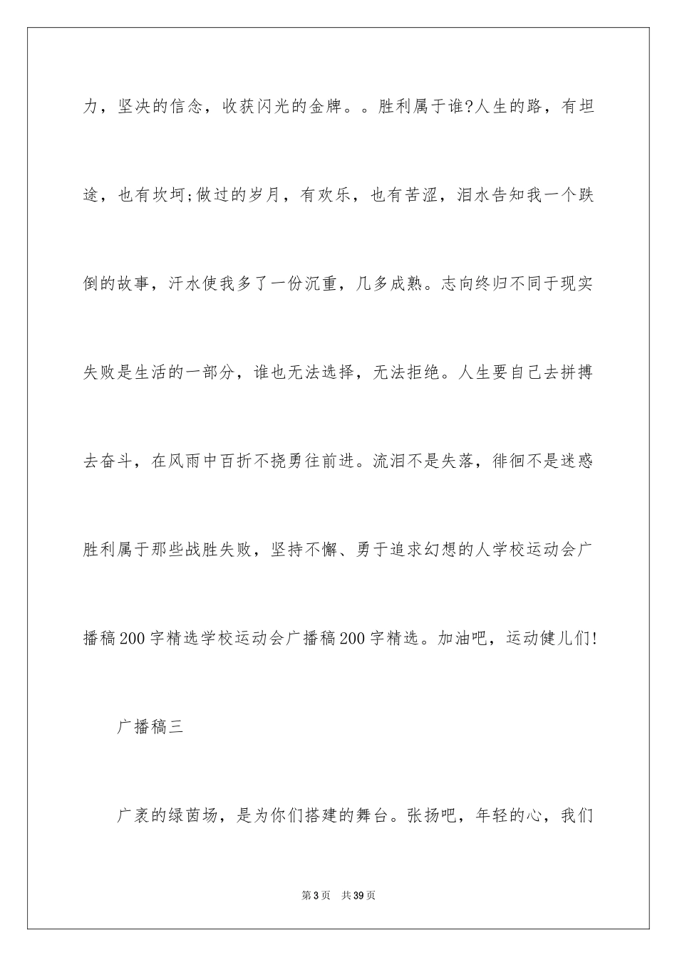 2024大学运动会广播稿_4_第3页