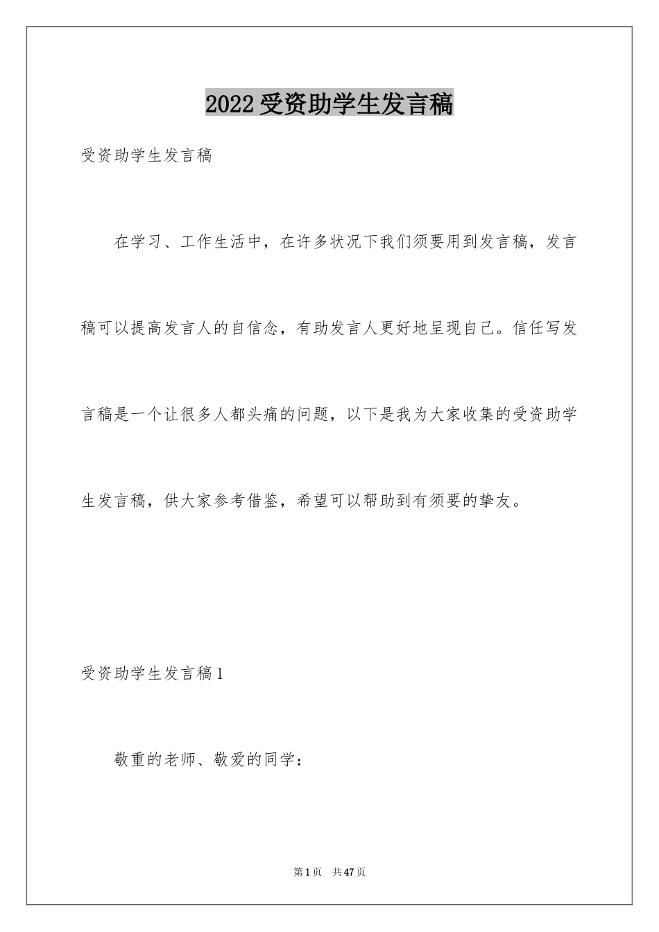 2024受资助学生发言稿_9_第1页