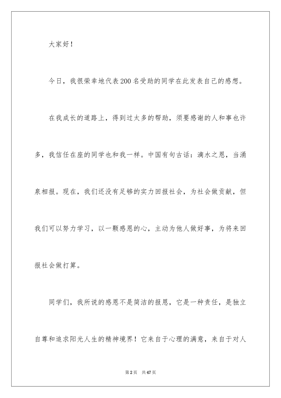 2024受资助学生发言稿_9_第2页