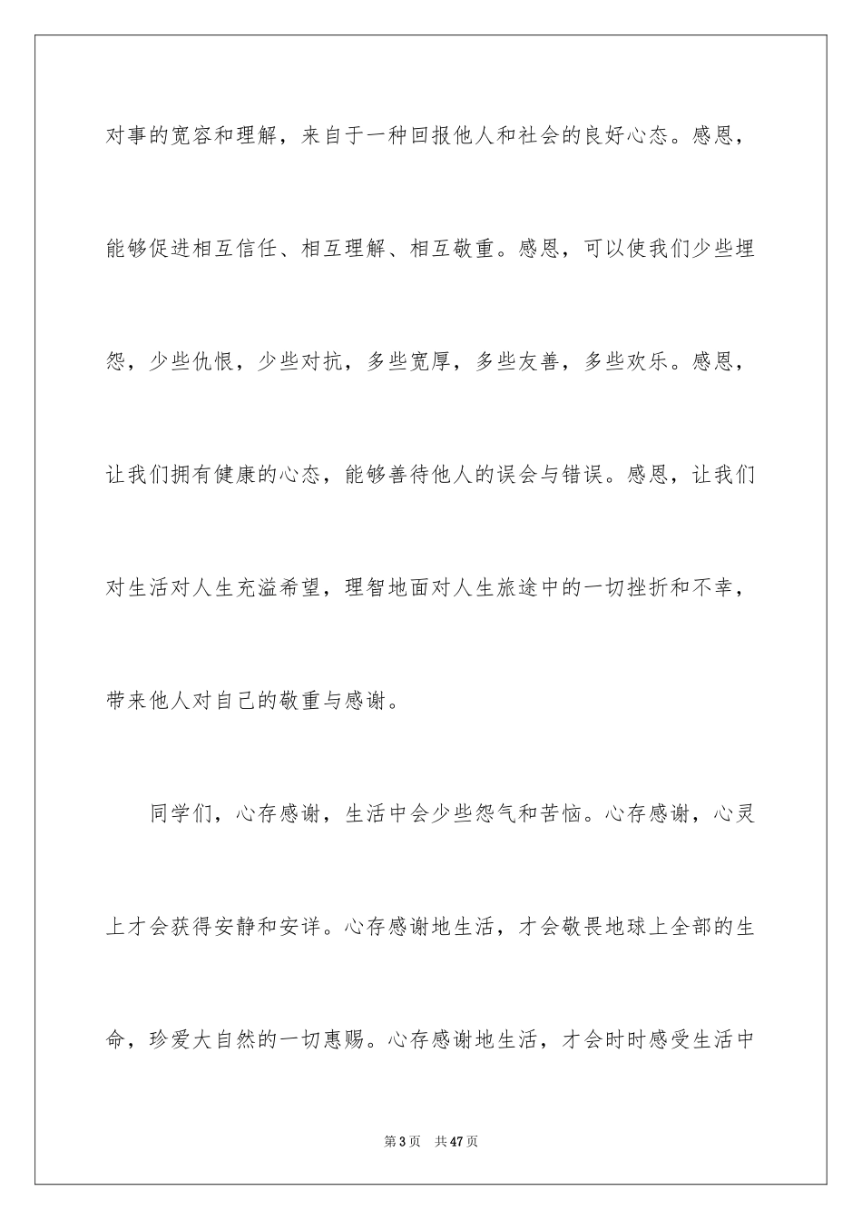 2024受资助学生发言稿_9_第3页