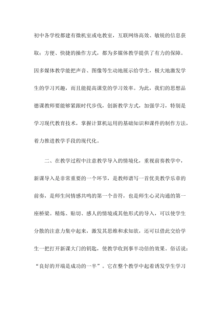 探讨如何激活初中思想品德课堂教育学论文_第2页