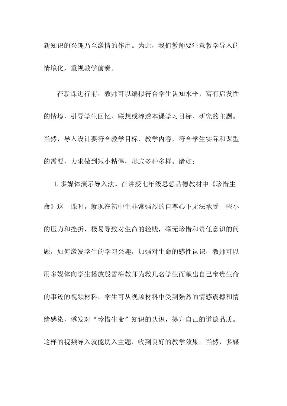 探讨如何激活初中思想品德课堂教育学论文_第3页