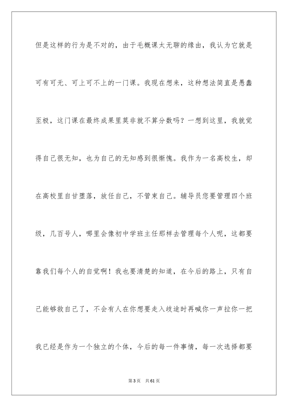 2024大学逃课检讨书_30_第3页