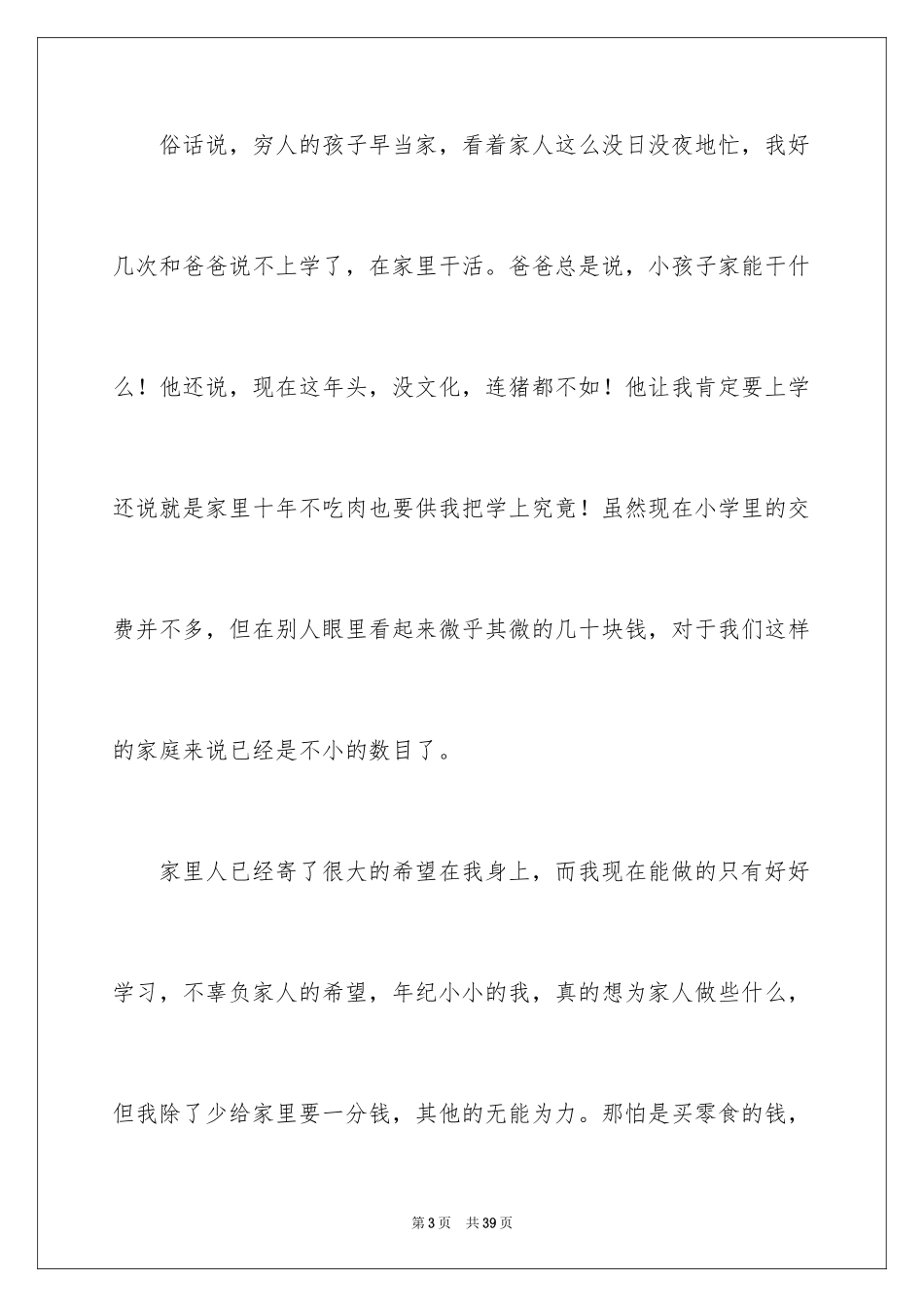 2024初中生贫困生申请书_4_第3页