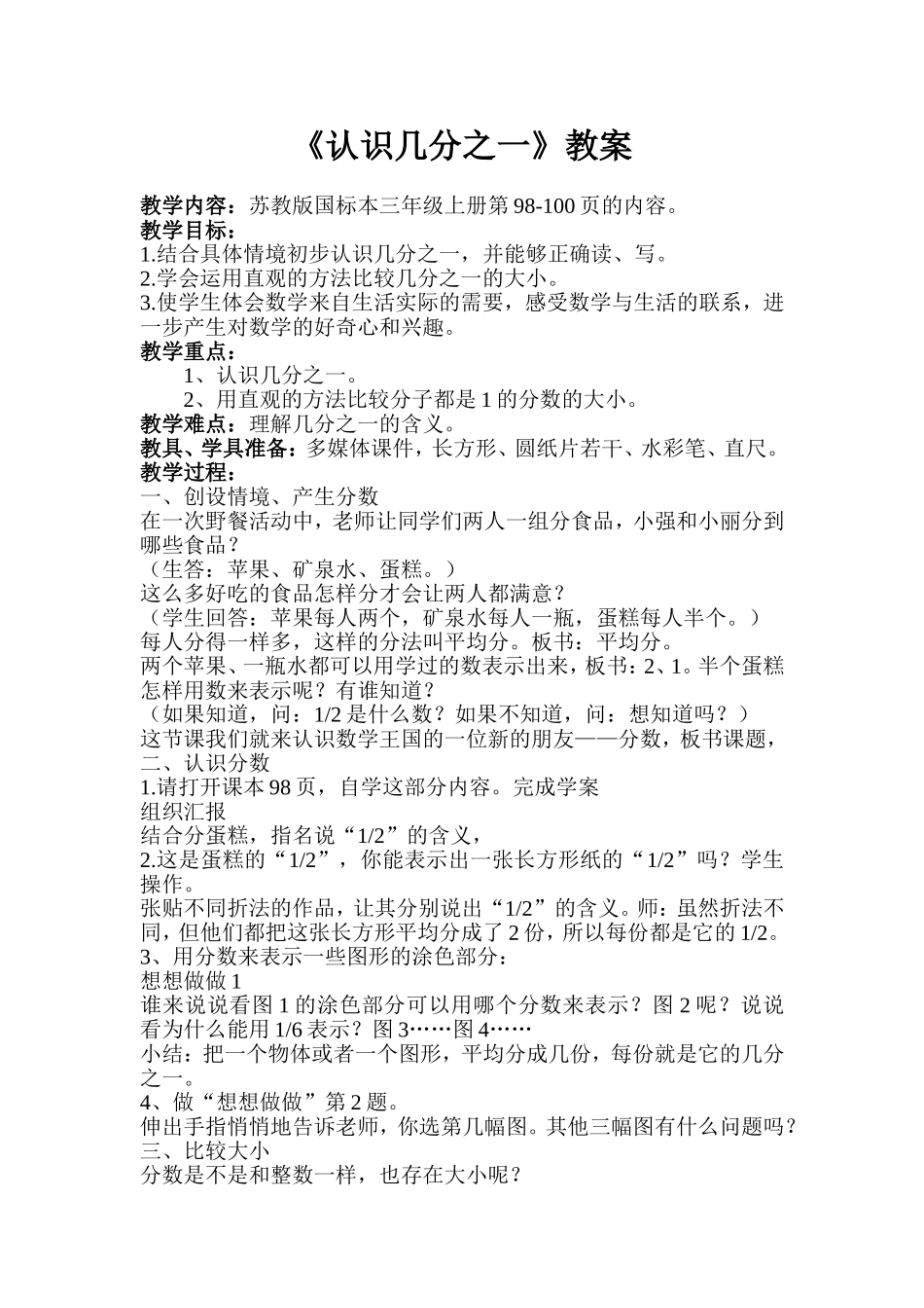 《认识几分之一》教案_第1页