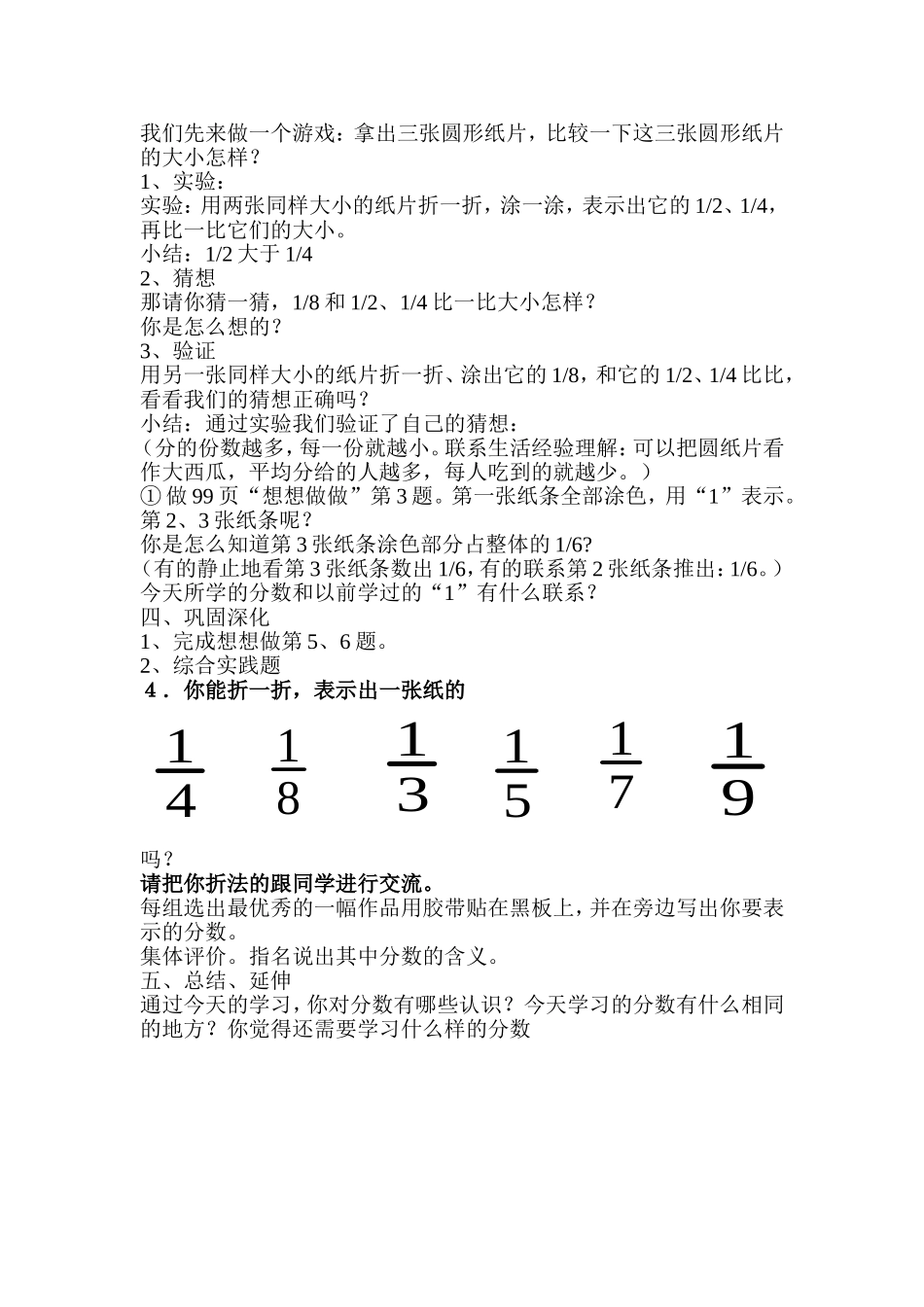 《认识几分之一》教案_第2页