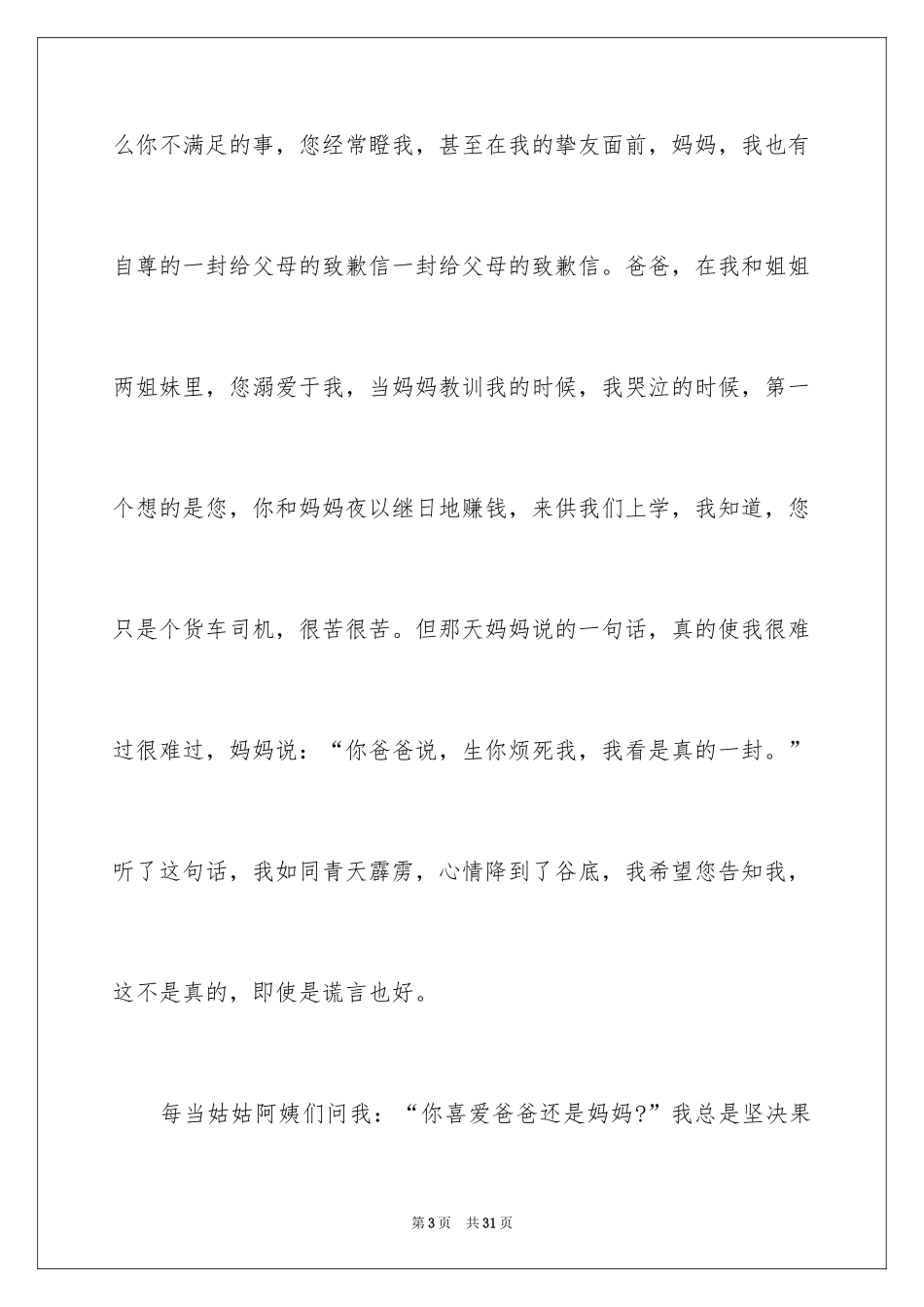 2024写给父母的道歉信_15_第3页