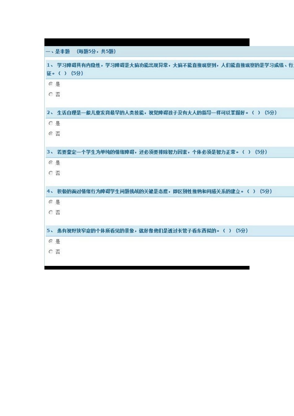 特殊教育导论_第2页