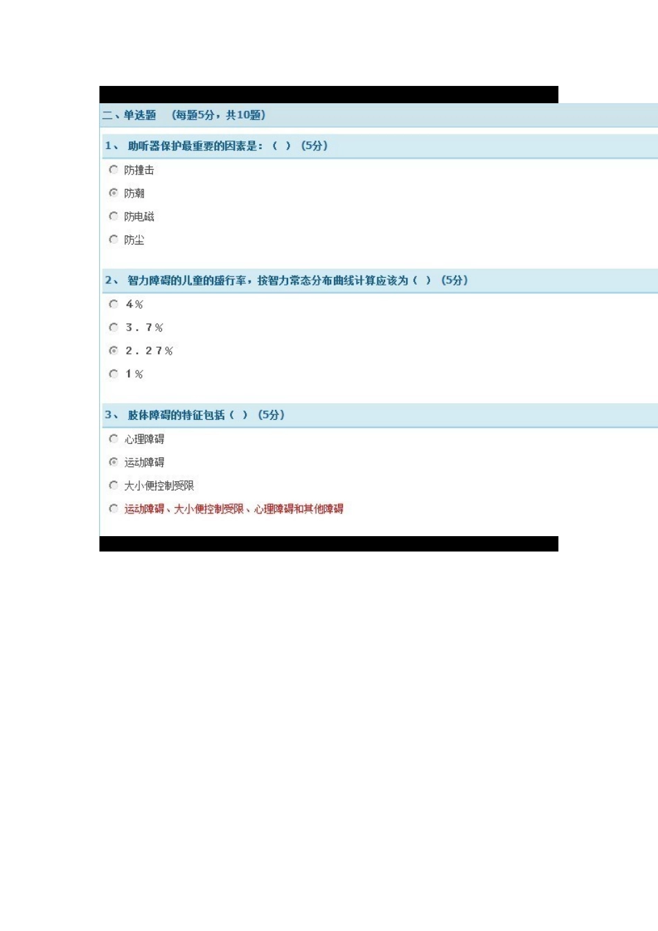 特殊教育导论_第3页