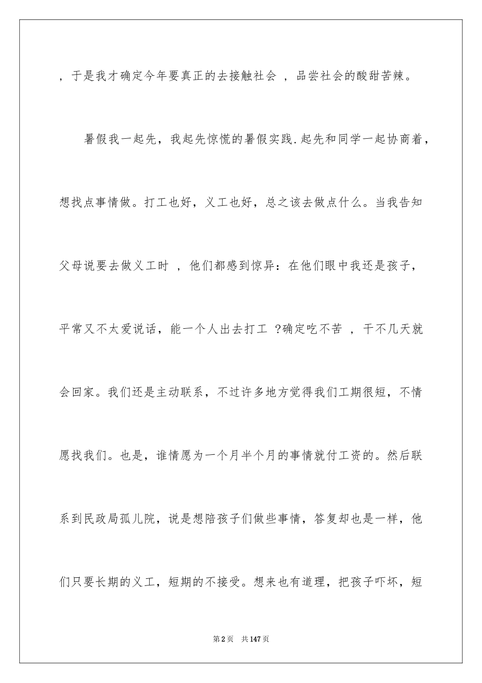 2024大学生敬老院实践报告_第2页