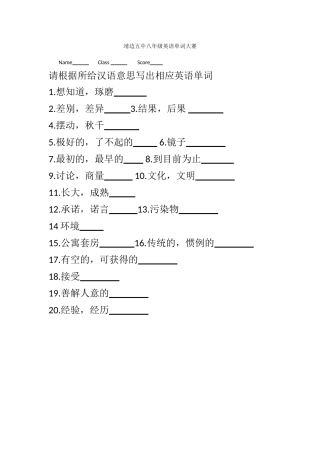 靖边五中八年级英语单词大赛