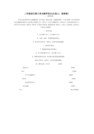 二年级语文第八单元教学设计