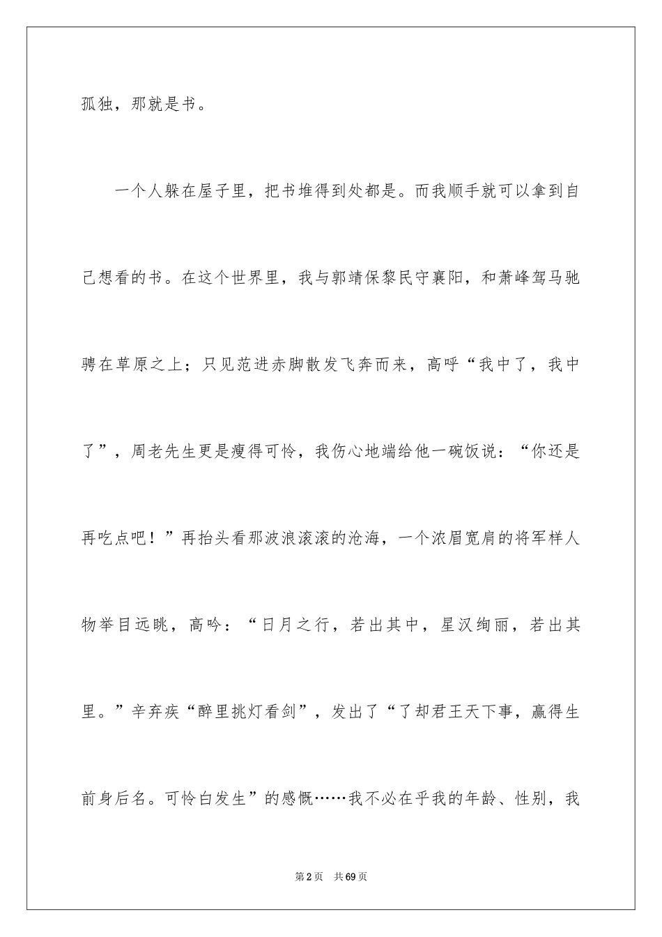 2024假期的日记_31_第2页