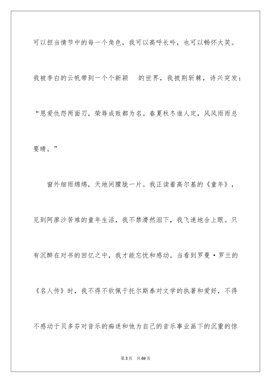 2024假期的日记_31_第3页