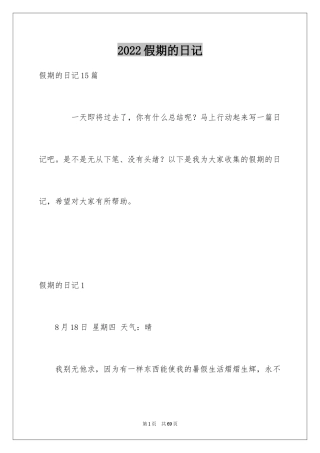 2024假期的日记_31