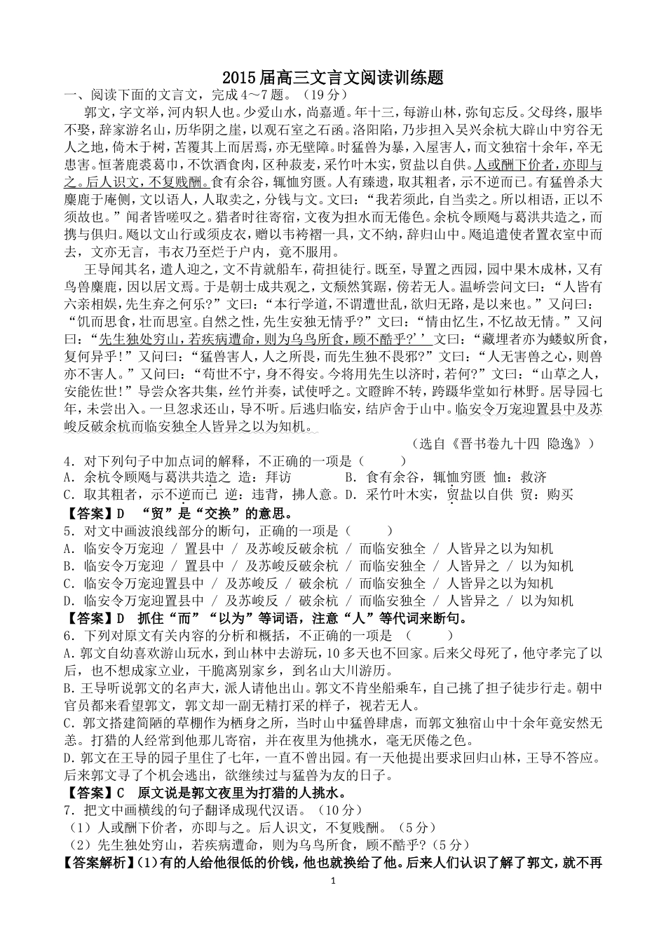 2015届高三文言文阅读训练题（解析版）_第1页