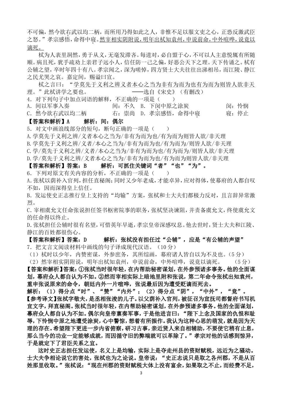2015届高三文言文阅读训练题（解析版）_第3页