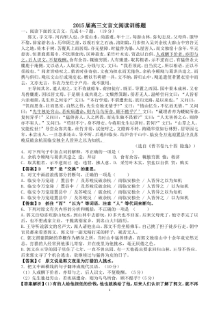 2015届高三文言文阅读训练题（解析版）