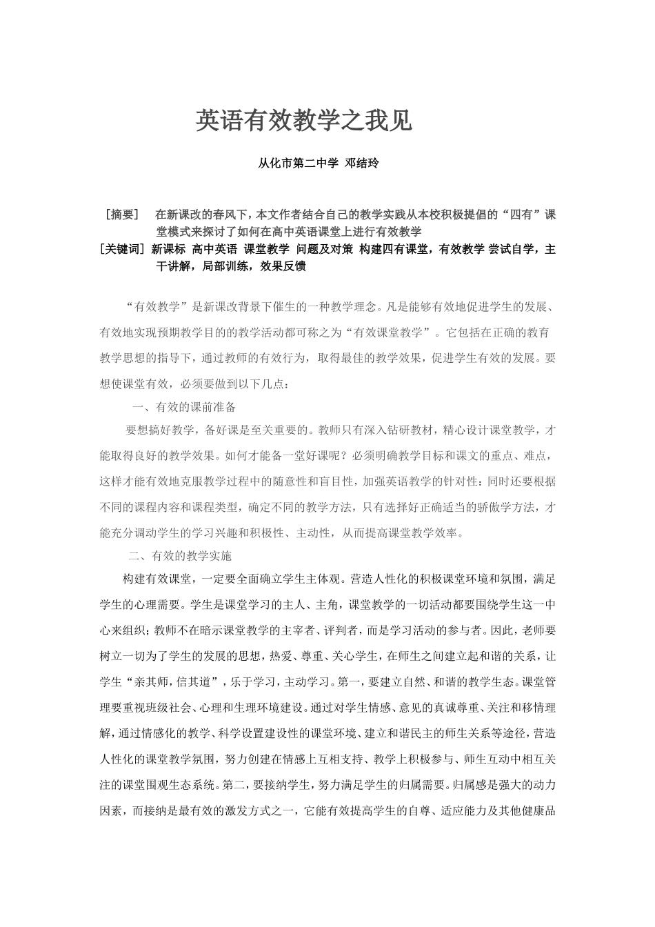 英语有效教学之我见_第1页