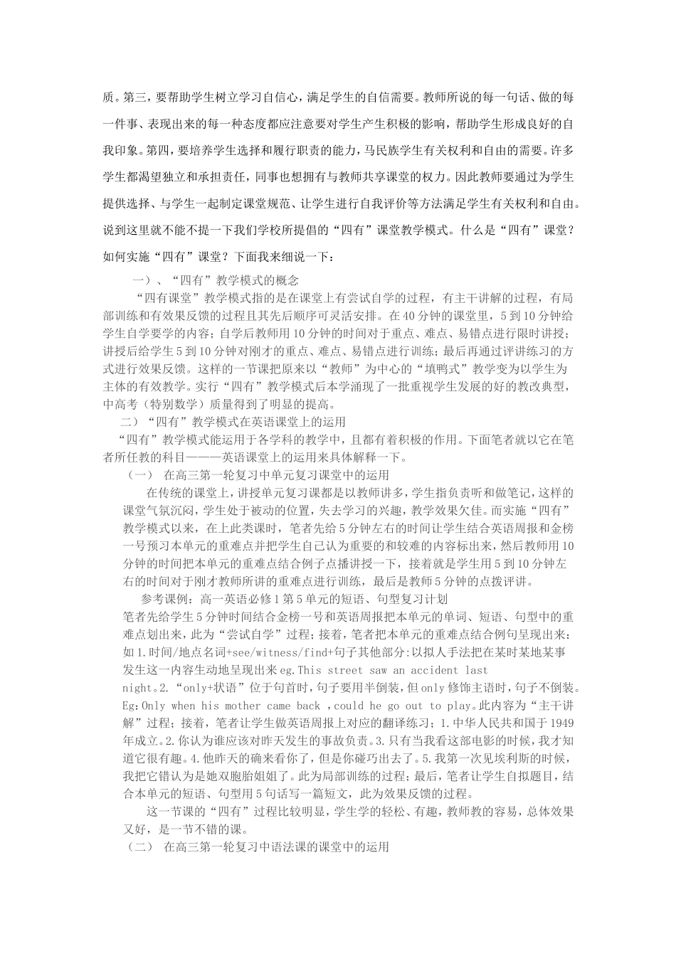 英语有效教学之我见_第2页