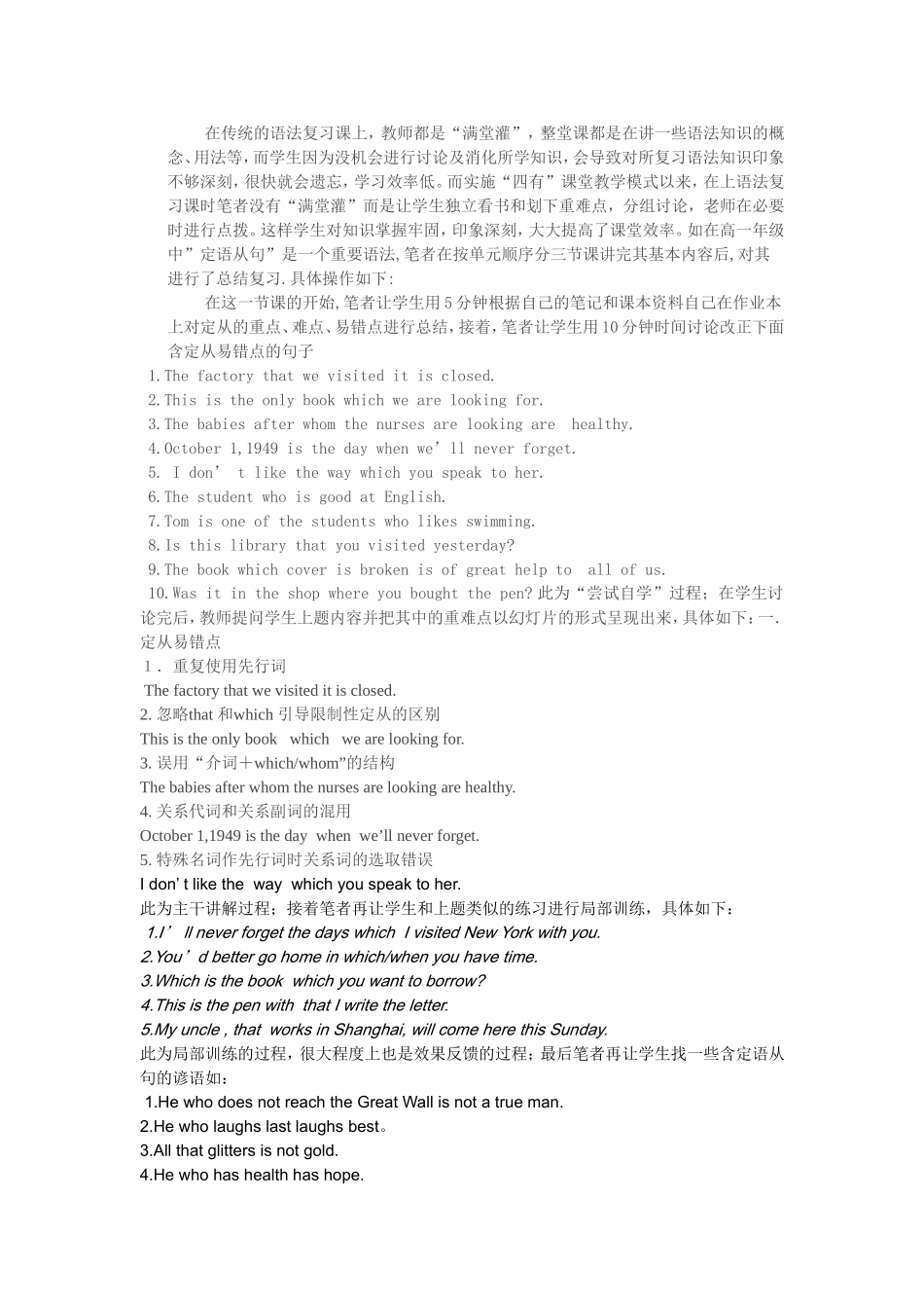 英语有效教学之我见_第3页