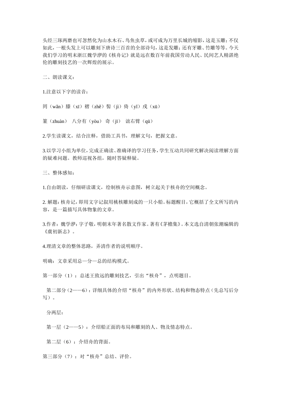 《核舟记》教学设计_第2页