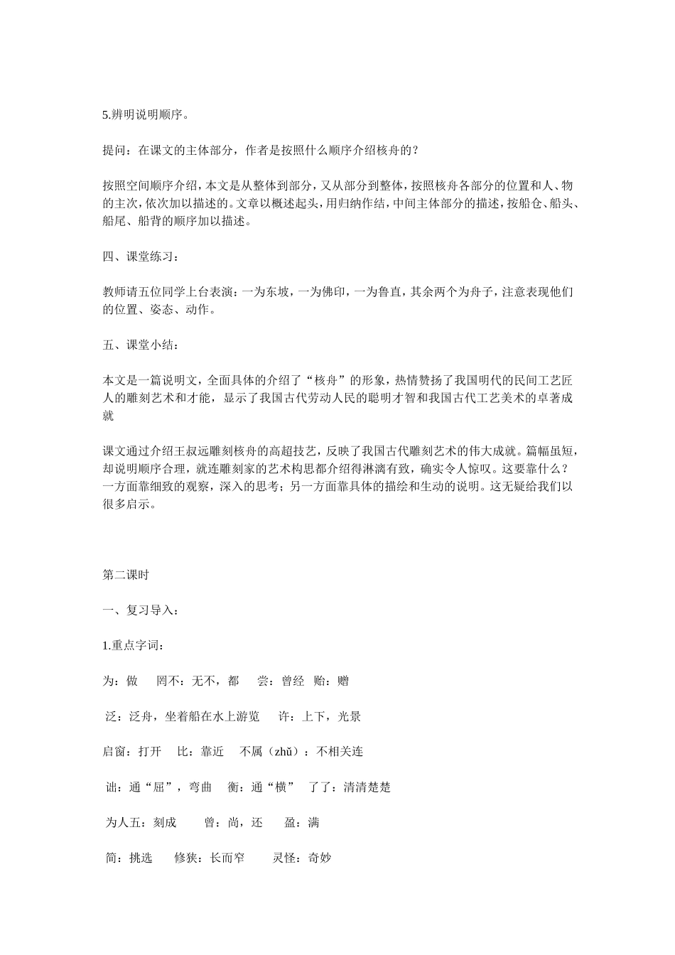 《核舟记》教学设计_第3页