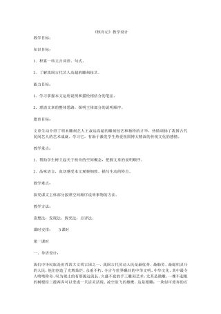 《核舟记》教学设计