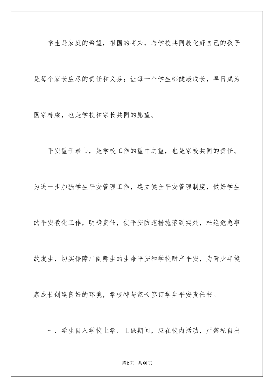 2024学生安全责任书_10_第2页