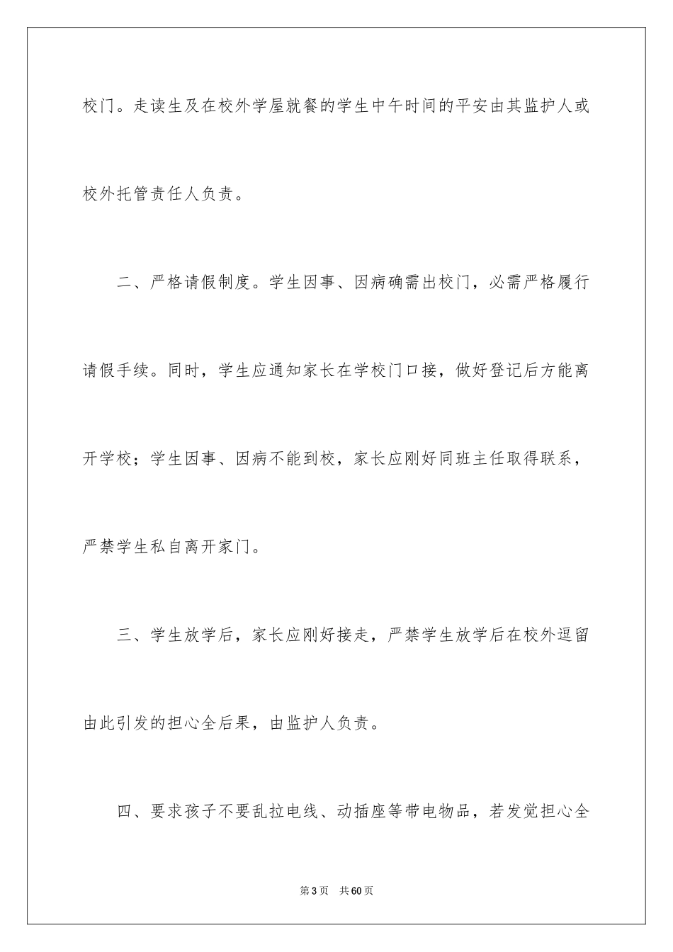 2024学生安全责任书_10_第3页