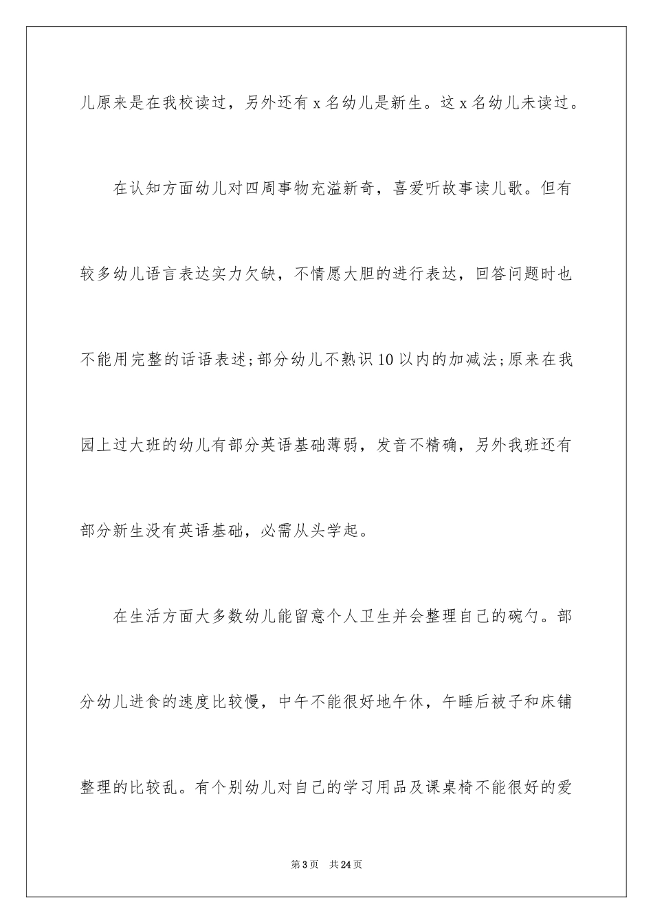 2024学前班工作计划_23_第3页