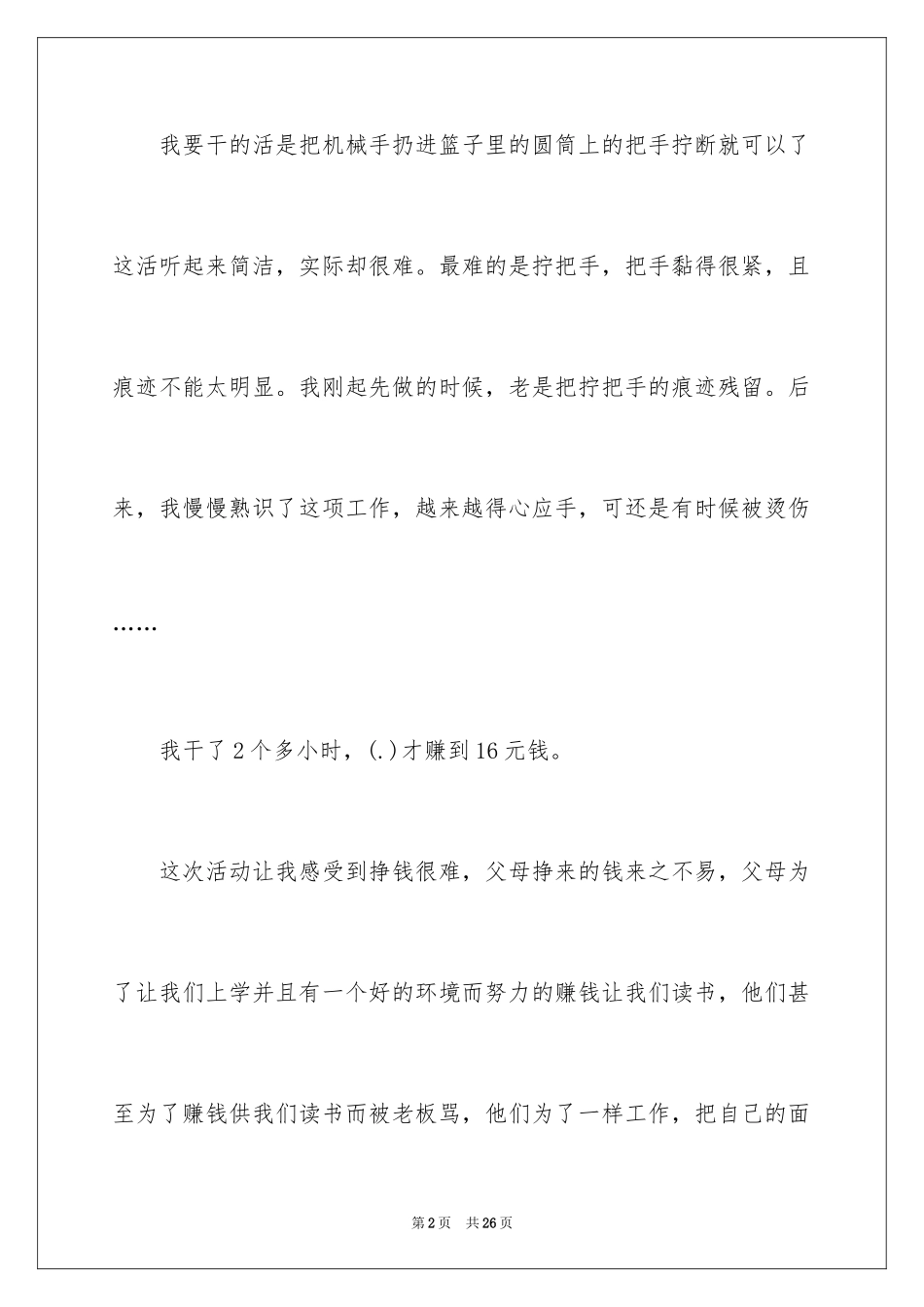 2024学会感恩初中作文400字_3_第2页