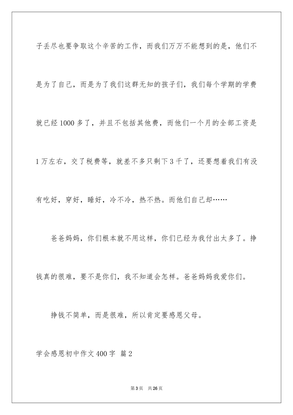 2024学会感恩初中作文400字_3_第3页