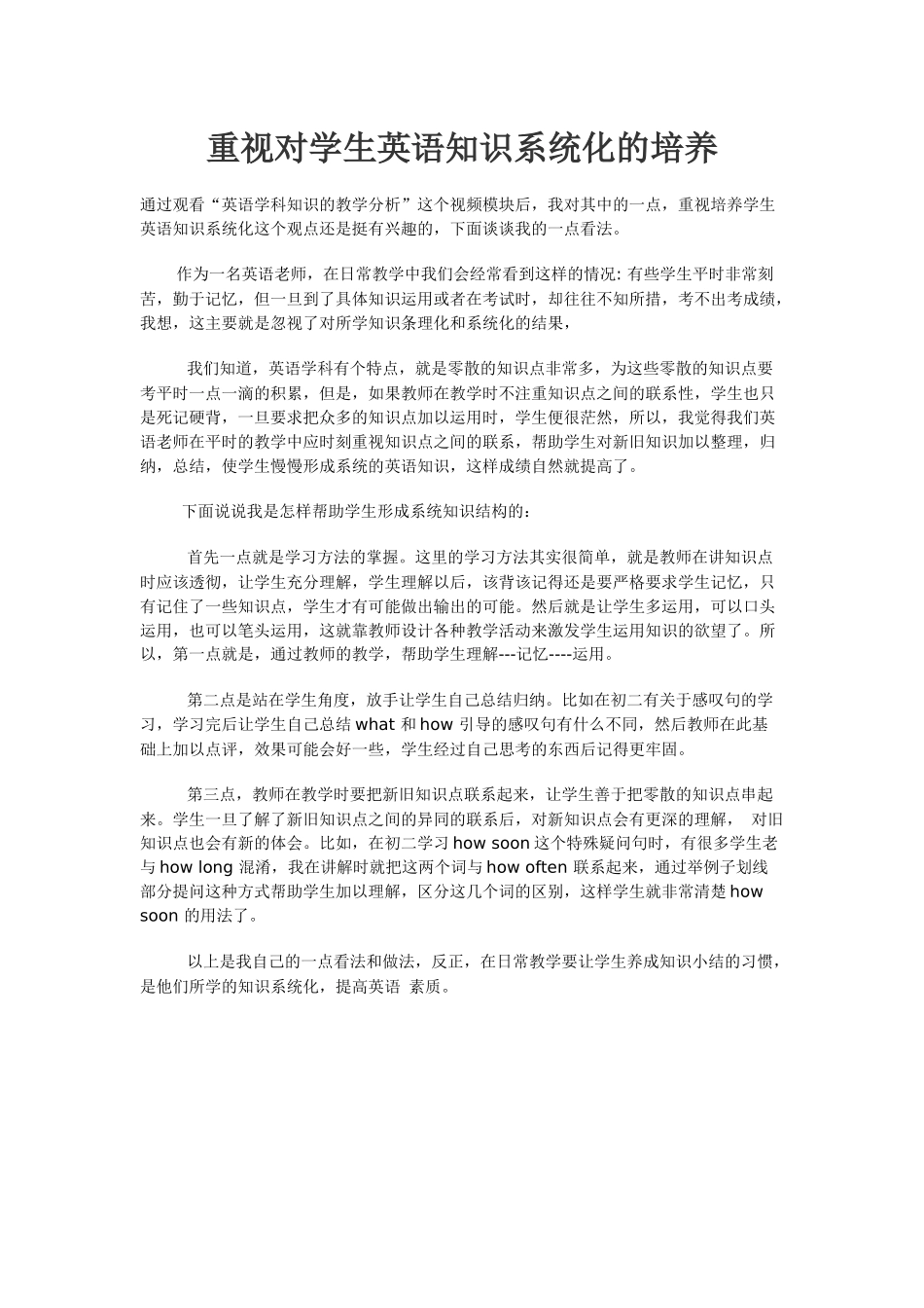 重视对学生英语知识系统化的培养_第1页