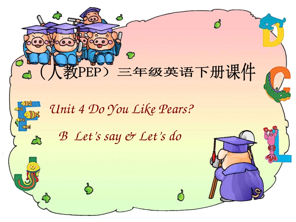 三下四单元第五课时课件_第1页