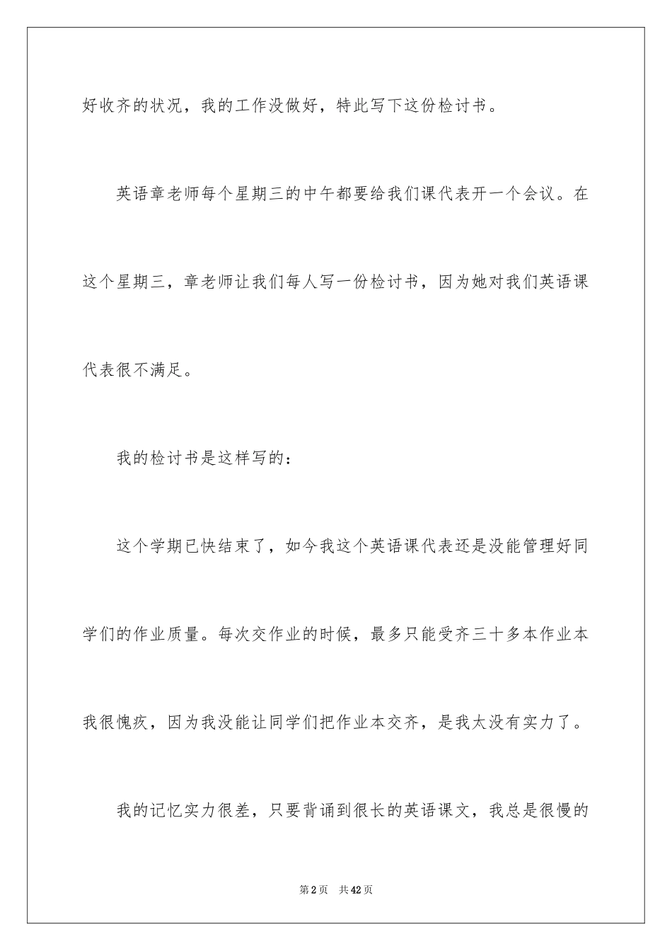 2024初中班干部检讨书_3_第2页