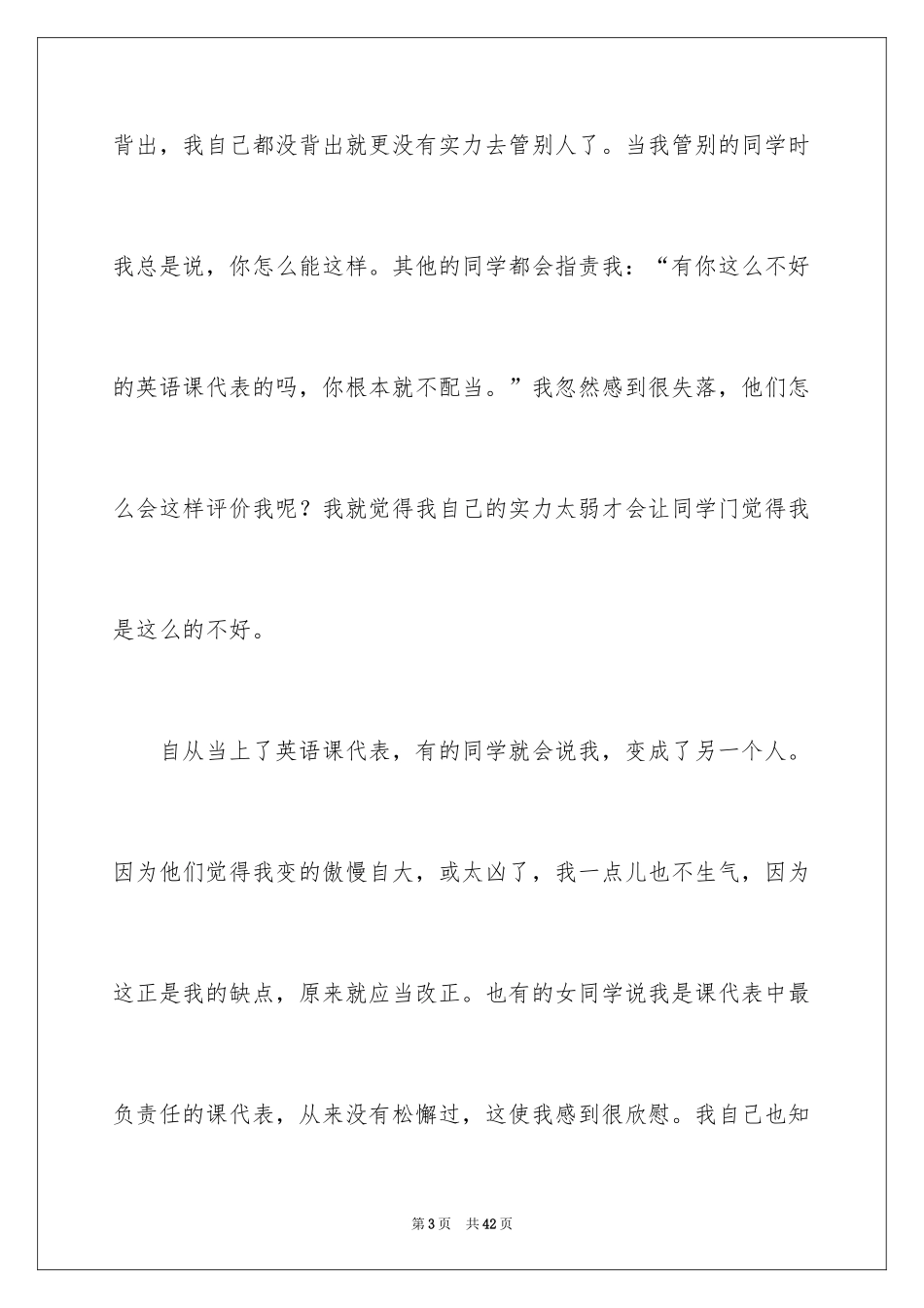 2024初中班干部检讨书_3_第3页