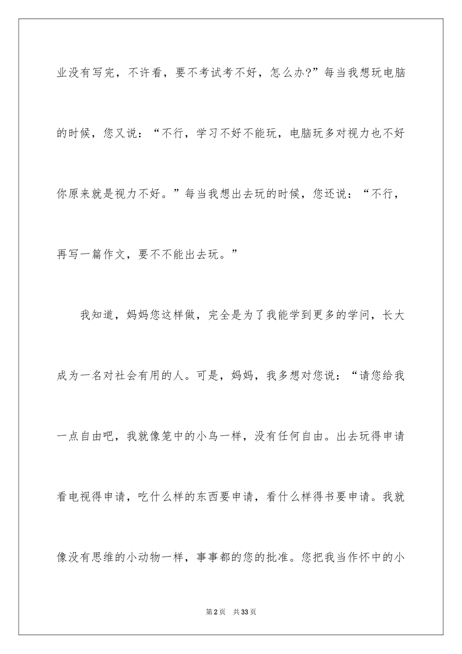 2024初中优秀作文_57_第2页