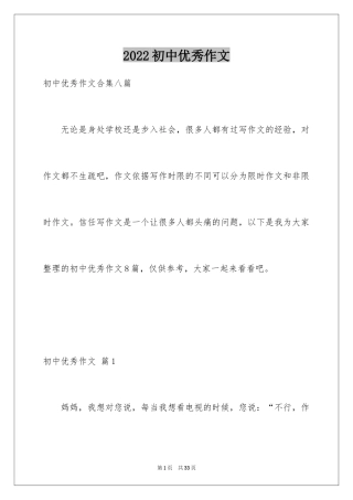 2024初中优秀作文_57