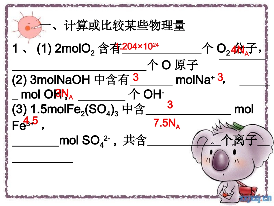 与物质的量有关的计算_第2页